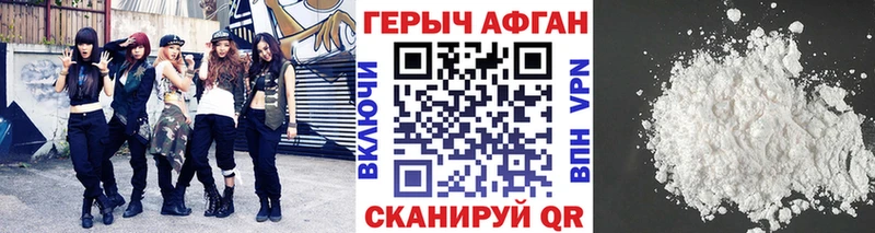 Героин афганец  Купить где  Новокубанск 